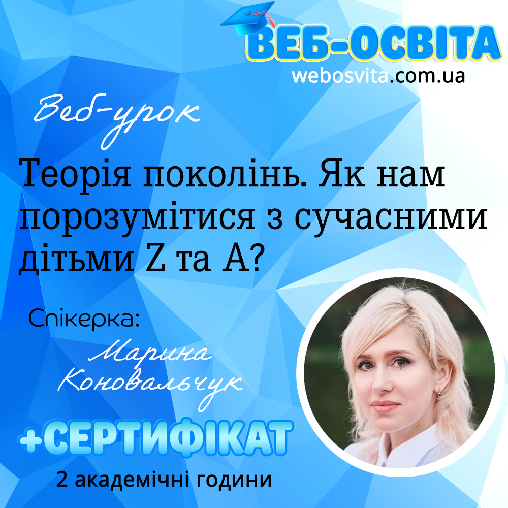 Теорія поколінь. Як нам порозумітися з сучасними дітьми Z та А?