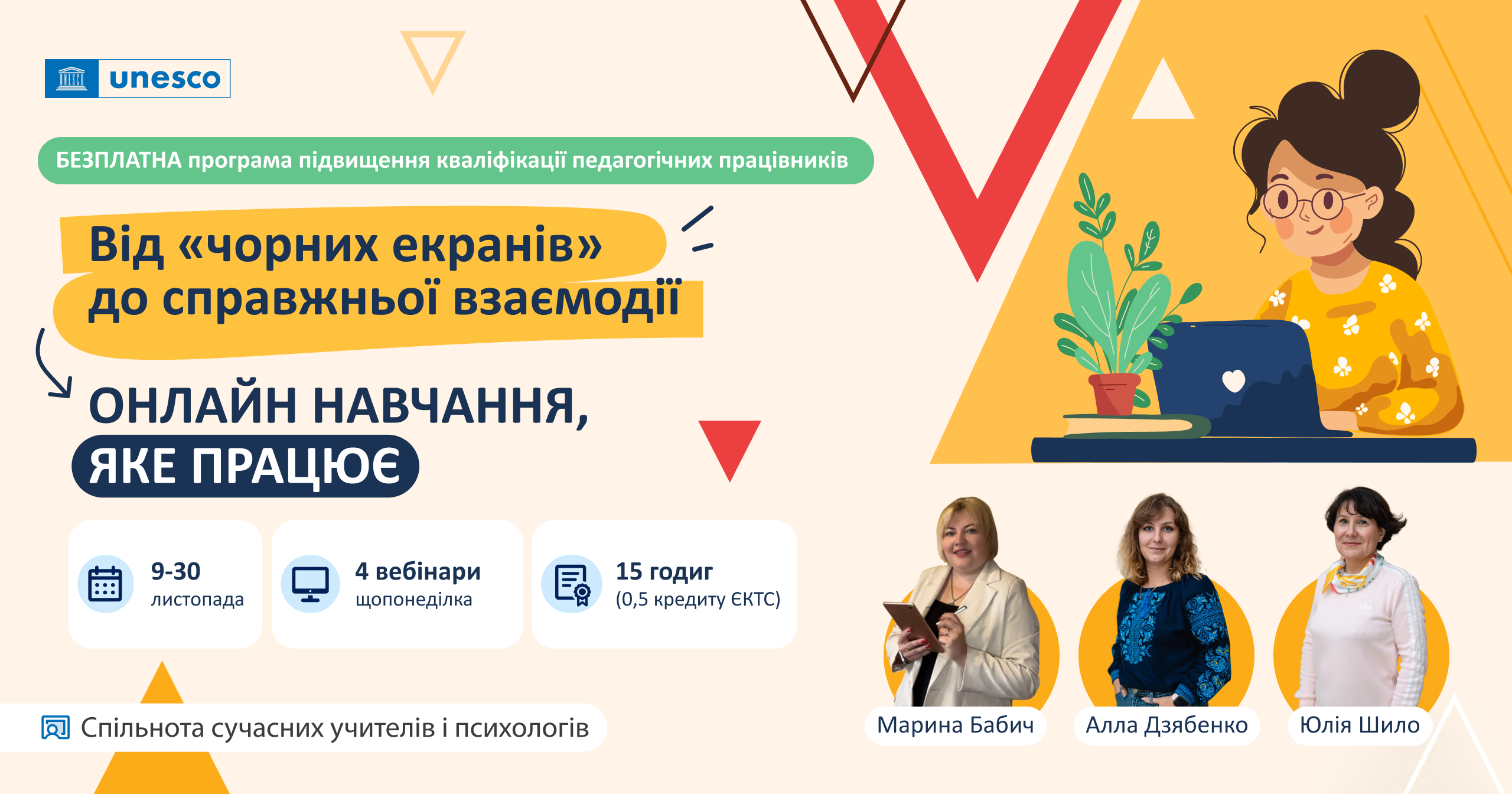 ОНЛАЙН-НАВЧАННЯ, ЯКЕ ПРАЦЮЄ