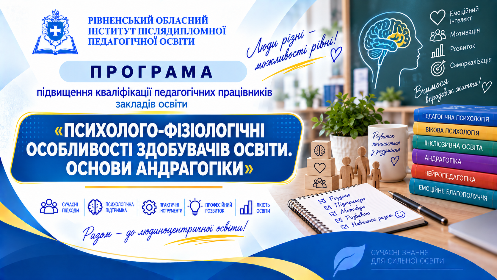 ПСИХОЛОГО-ФІЗІОЛОГІЧНІ ОСОБЛИВОСТІ ЗДОБУВАЧІВ ОСВІТИ. ОСНОВИ АНДРАГОГІКИ