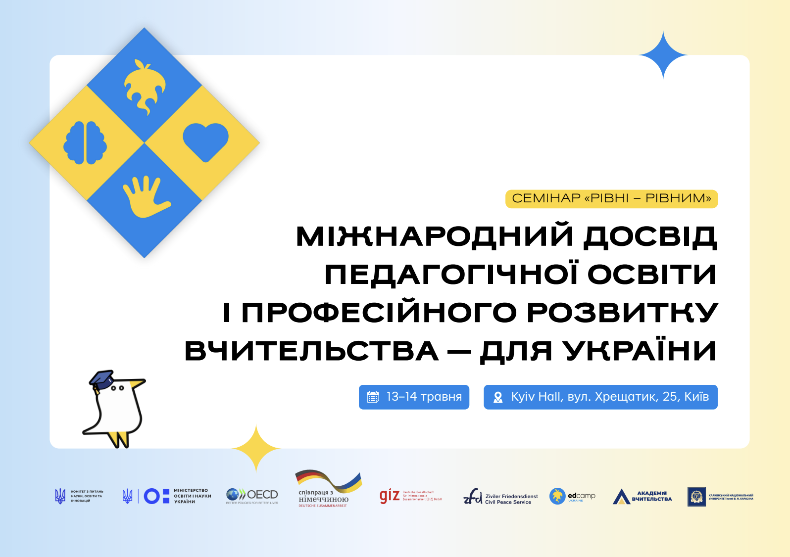 МІЖНАРОДНИЙ ДОСВІД ПЕДАГОГІЧНОЇ ОСВІТИ І ПРОФЕСІЙНОГО РОЗВИТКУ ВЧИТЕЛЬСТВА — ДЛЯ УКРАЇНИ