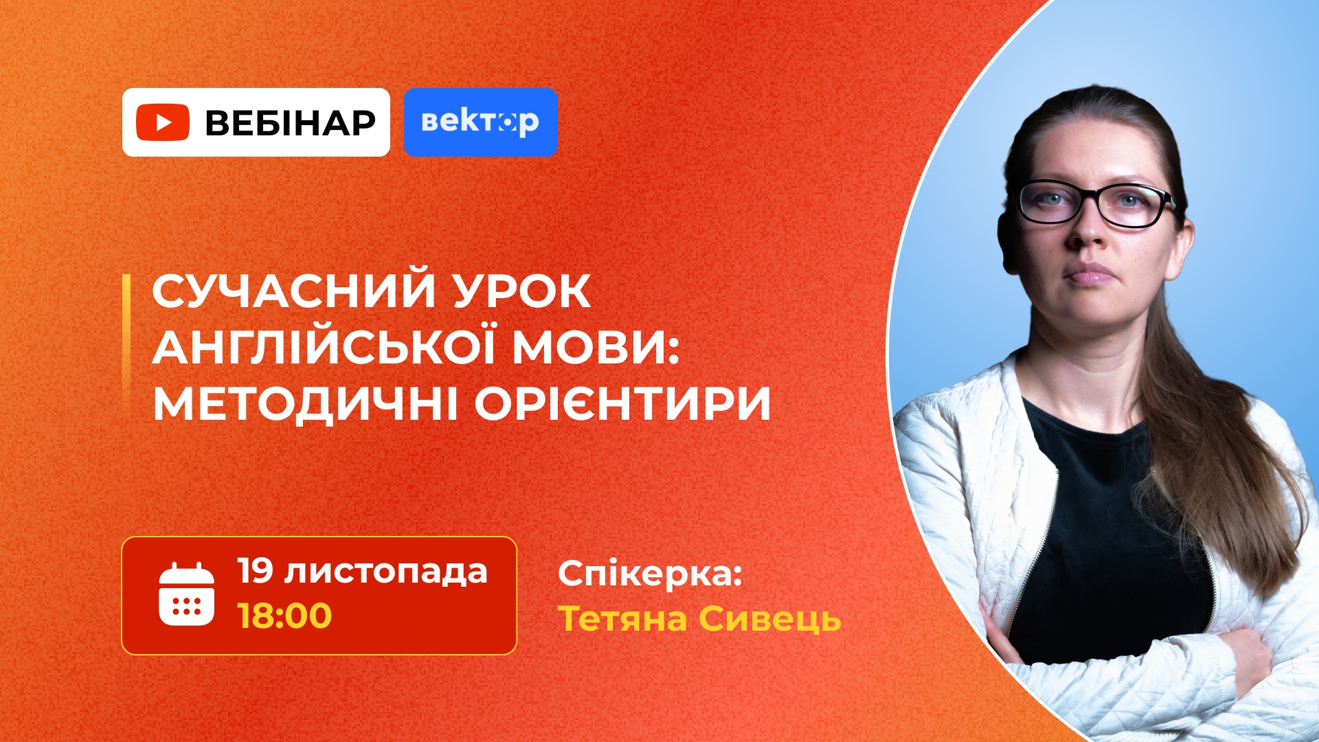 УРОК АНГЛІЙСЬКОЇ МОВИ 2.0: МЕТОДИЧНИЙ НАВІГАТОР