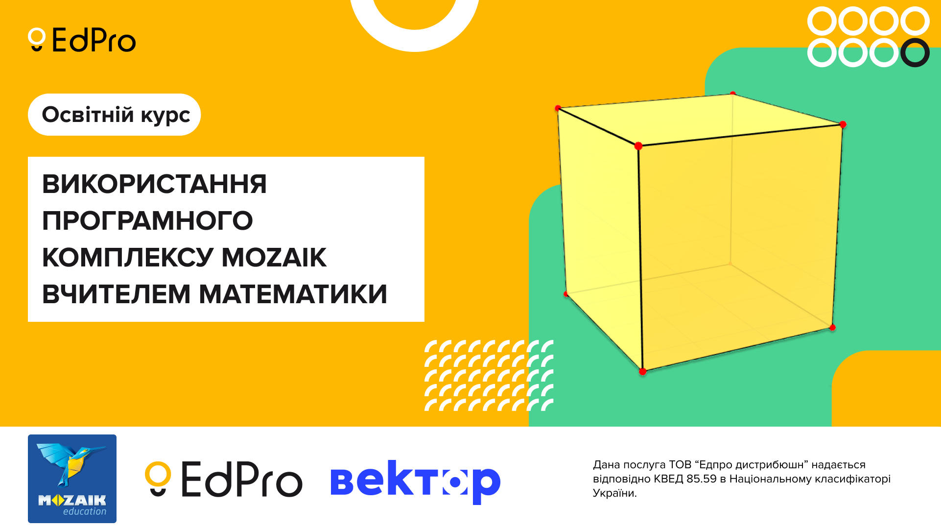 Використання програмного комплексу Mozaik вчителем Математики
