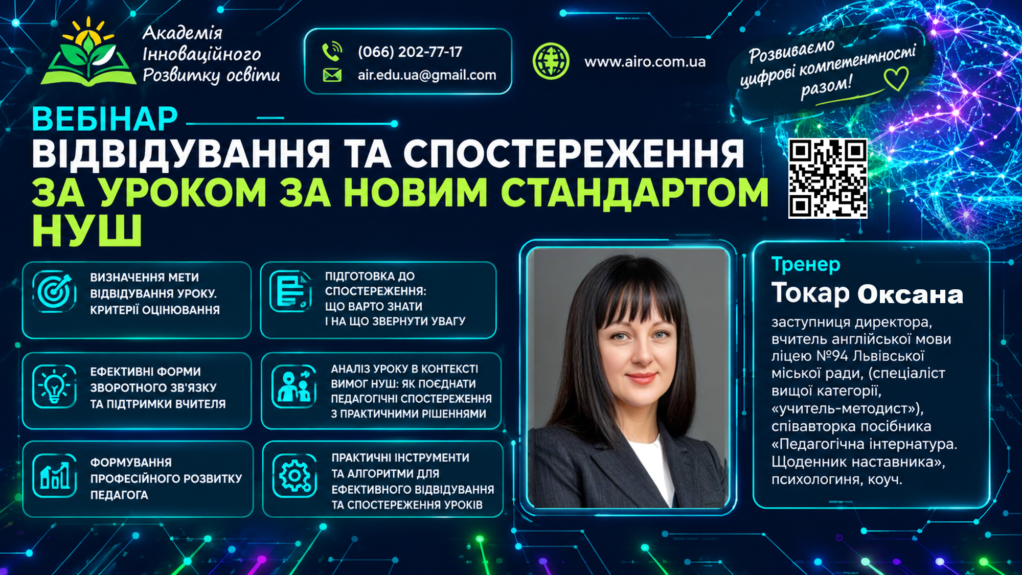 Відвідування та спостереження за уроком за новим стандартом НУШ