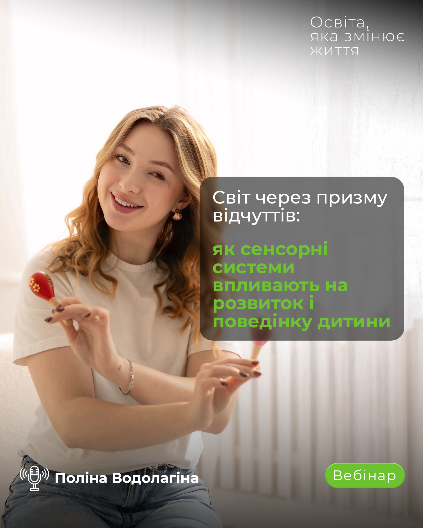 Світ через призму відчуттів: як сенсорні системи впливають на розвиток і поведінку дитини