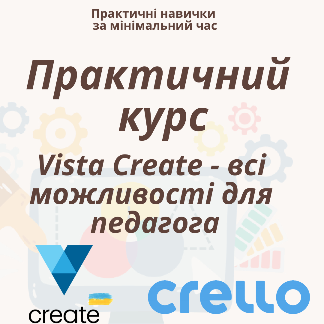 Vista Create - всі можливості для педагога