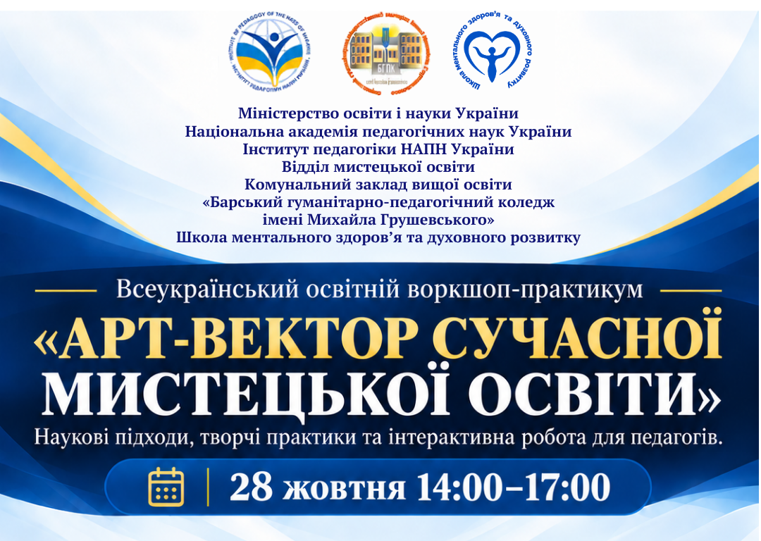 Арт-вектор сучасної мистецької освіти