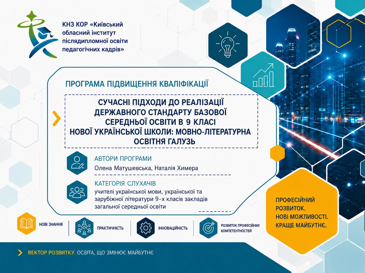 Сучасні підходи до реалізації Державного стандарту базової середньої освіти в 9 класі НУШ (Мовно-літературна освітня галузь)