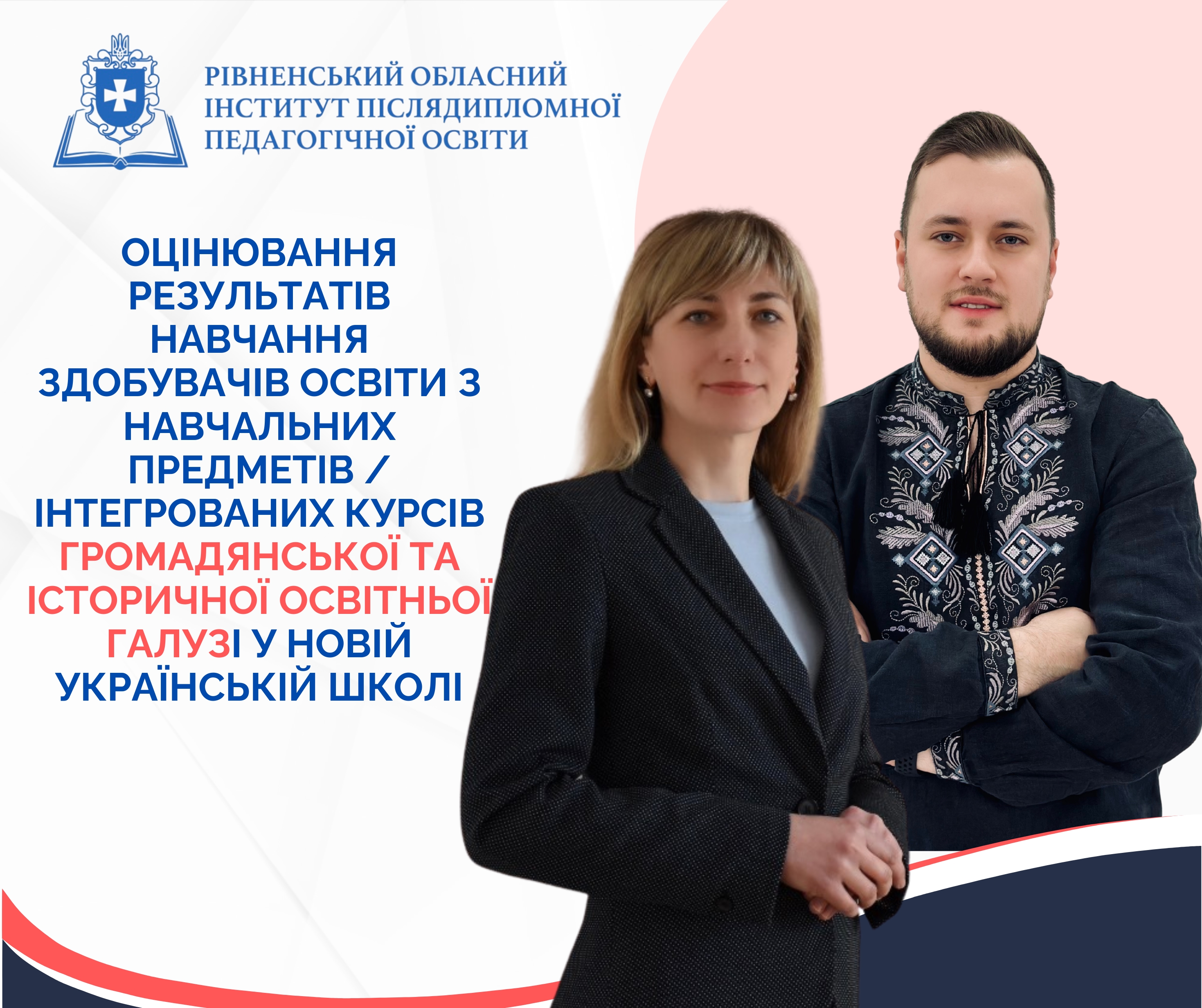 ОЦІНЮВАННЯ РЕЗУЛЬТАТІВ НАВЧАННЯ  ЗДОБУВАЧІВ ОСВІТИ З НАВЧАЛЬНИХ ПРЕДМЕТІВ / ІНТЕГРОВАНИХ КУРСІВ ГРОМАДЯНСЬКОЇ ТА ІСТОРИЧНОЇ ОСВІТНЬОЇ ГАЛУЗІ У НОВІЙ УКРАЇНСЬКІЙ ШКОЛІ