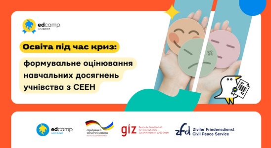 Освіта під час криз: формувальне оцінювання на уроках соціально-емоційного та етичного навчання