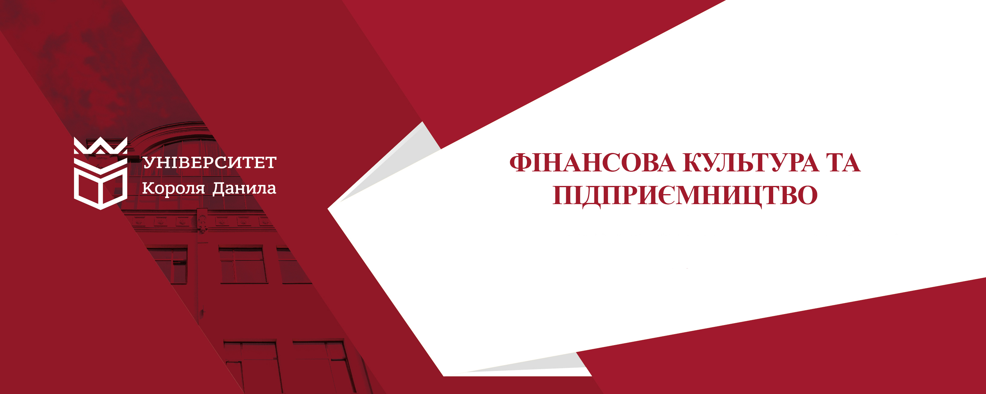 Фінансова культура та підприємництво
