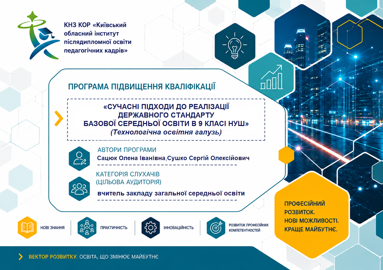 Сучасні підходи до реалізації Державного стандарту базової середньої освіти в 9 класі НУШ  (Технологічна освітня галузь)