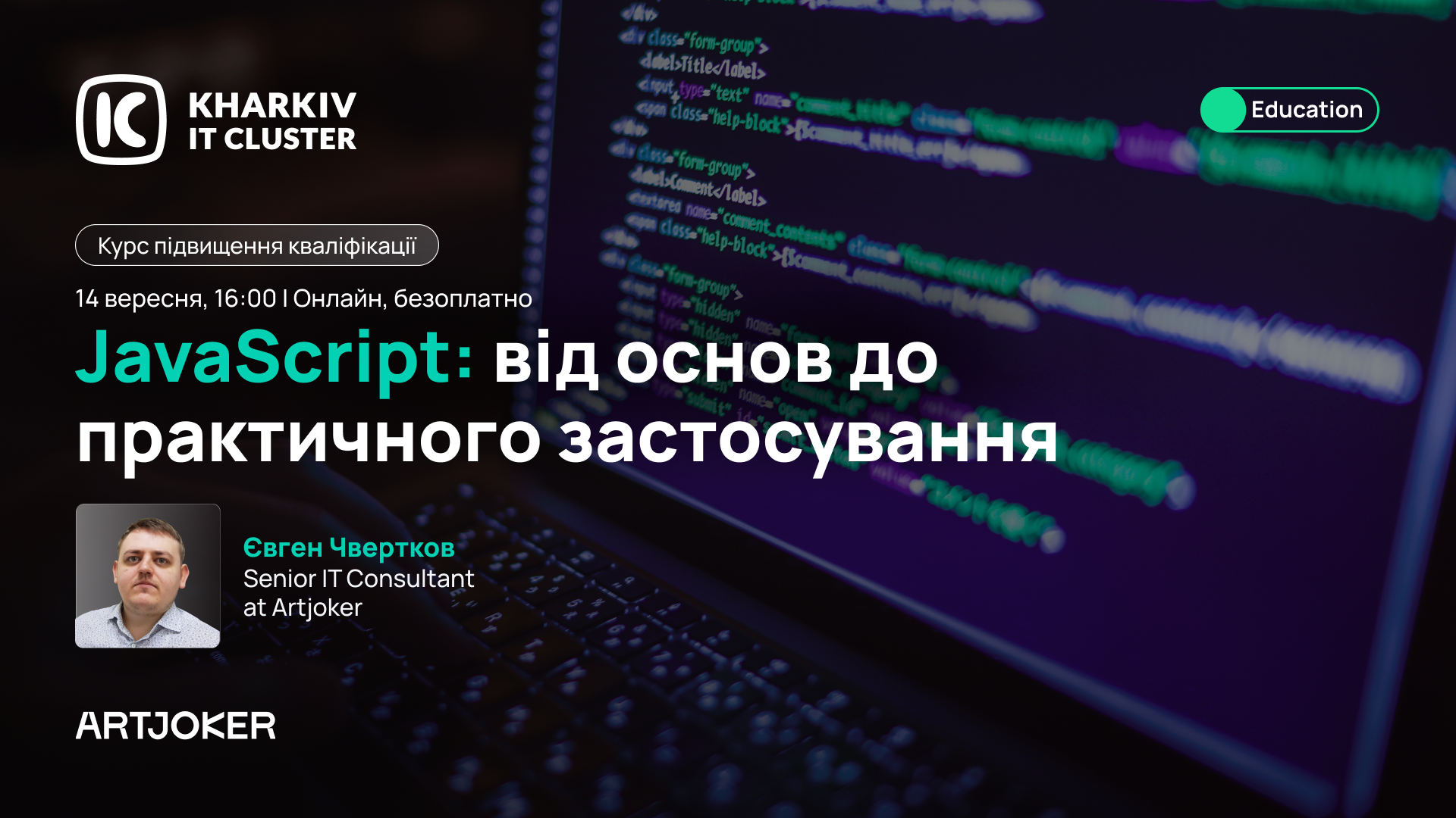 JavaScript: від основ до практичного застосування