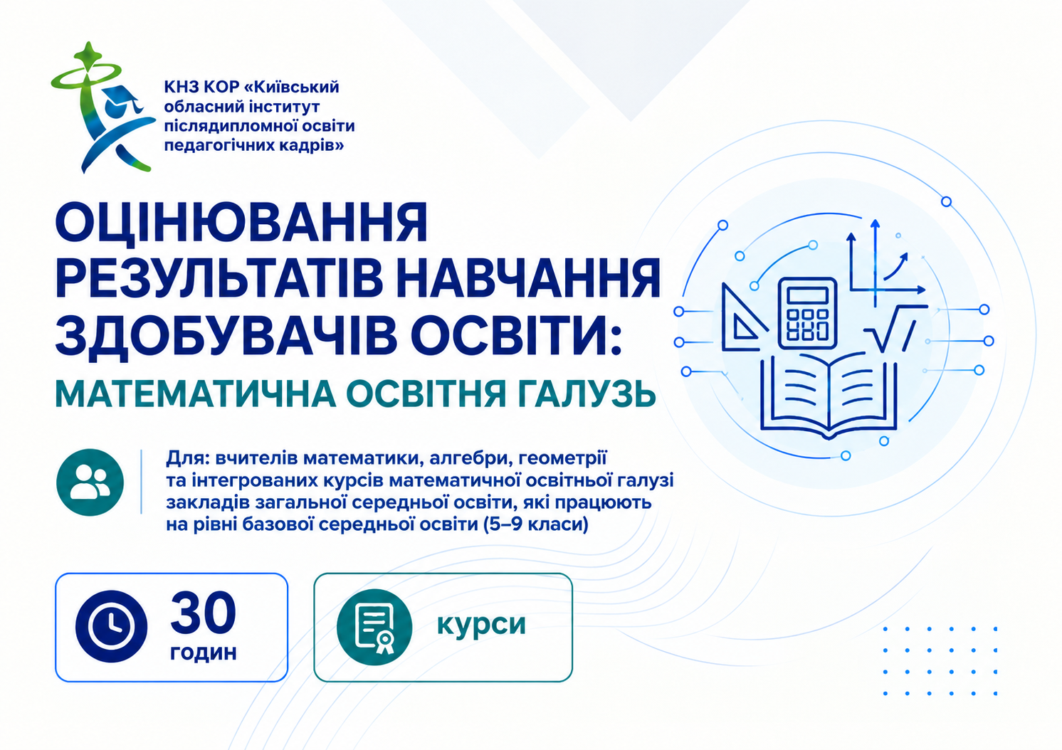Оцінювання результатів навчання  здобувачів освіти: математична освітня галузь