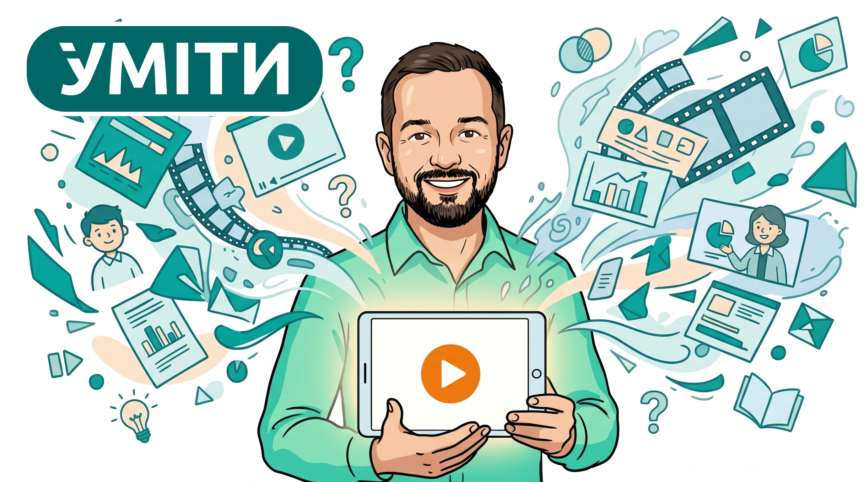 Генерування освітніх відео та мультфільмів за допомогою штучного інтелекту