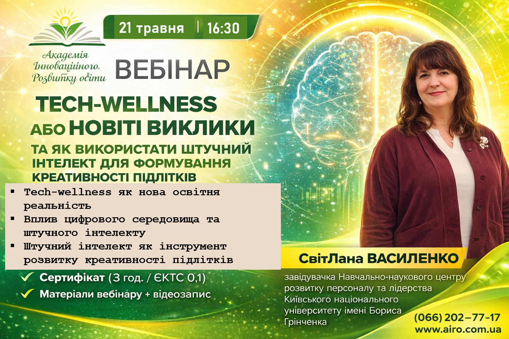 TECH-WELLNESS або новітні цифрові виклики та як використати штучний інтелект для формування креативності підлітків