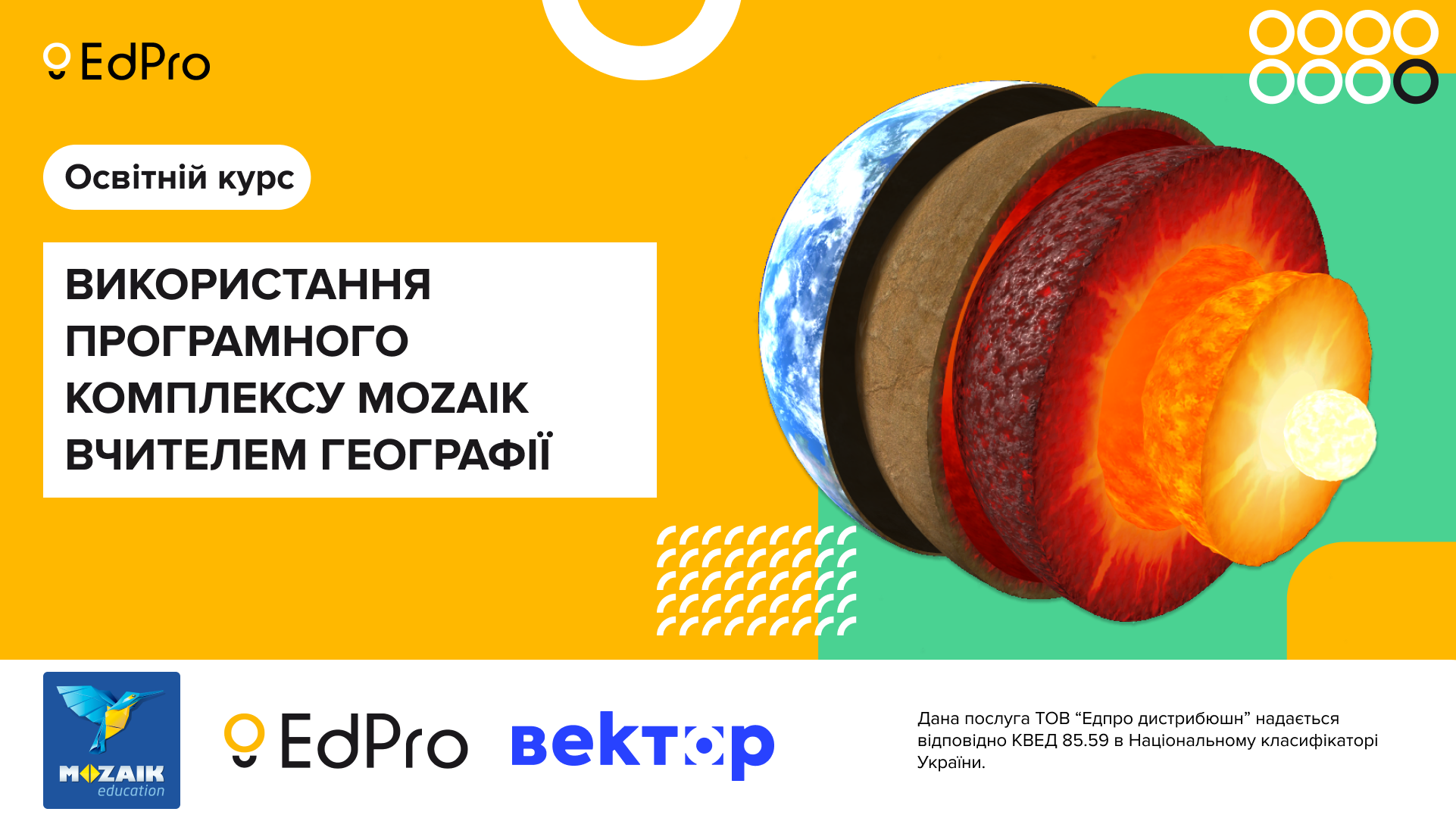 Використання програмного комплексу Mozaik вчителем Географії