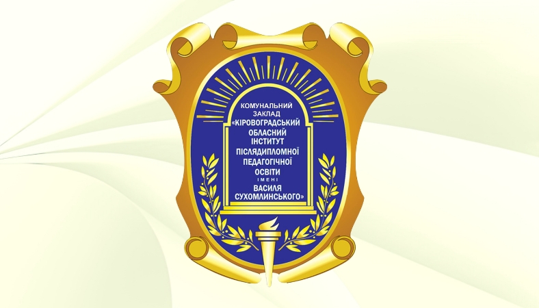 Організація безпечного освітнього простору в закладі дошкільної освіти