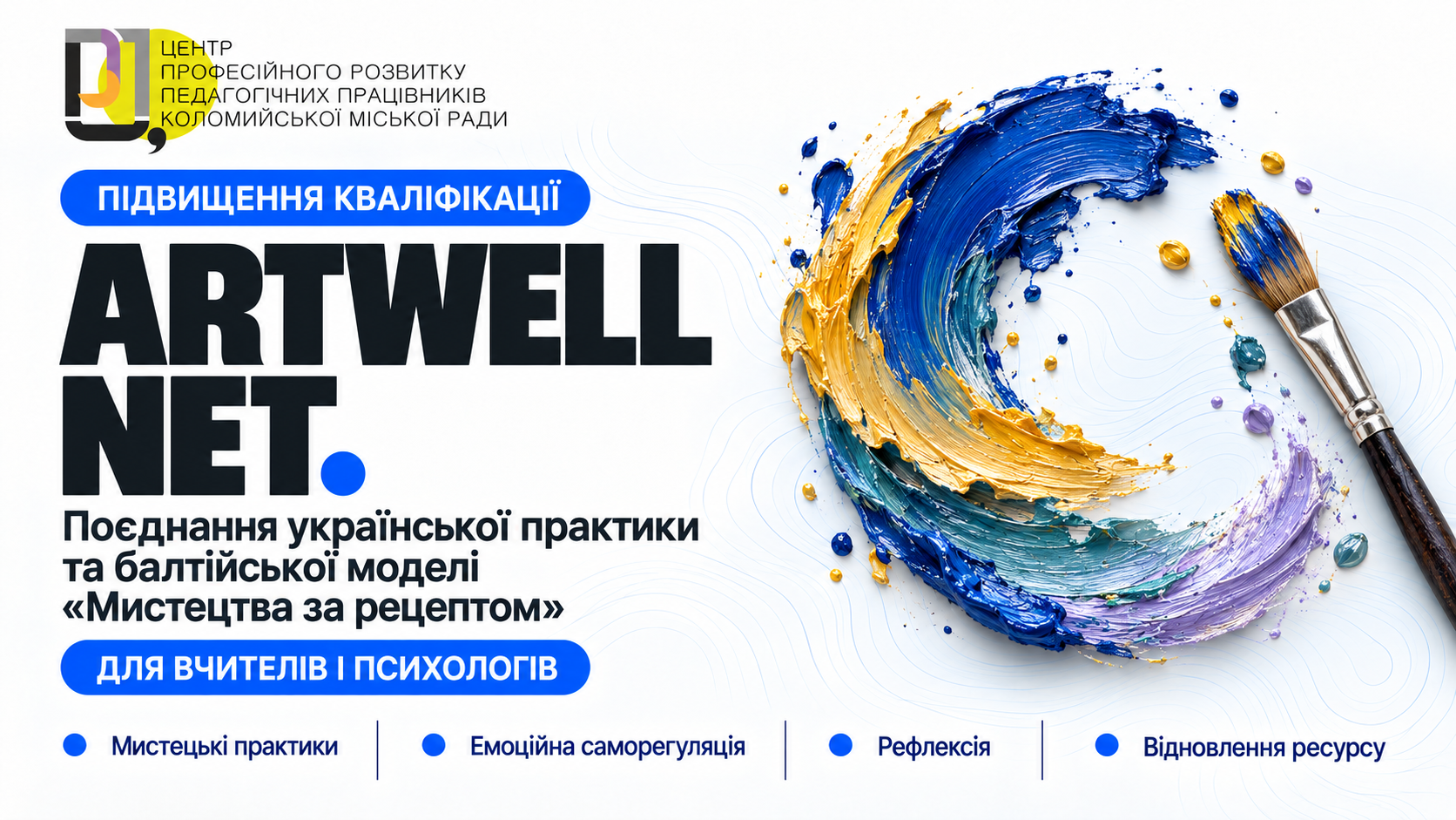 «ARTWell NET. Поєднання української практики та балтійської моделі «Мистецтва за рецептом»