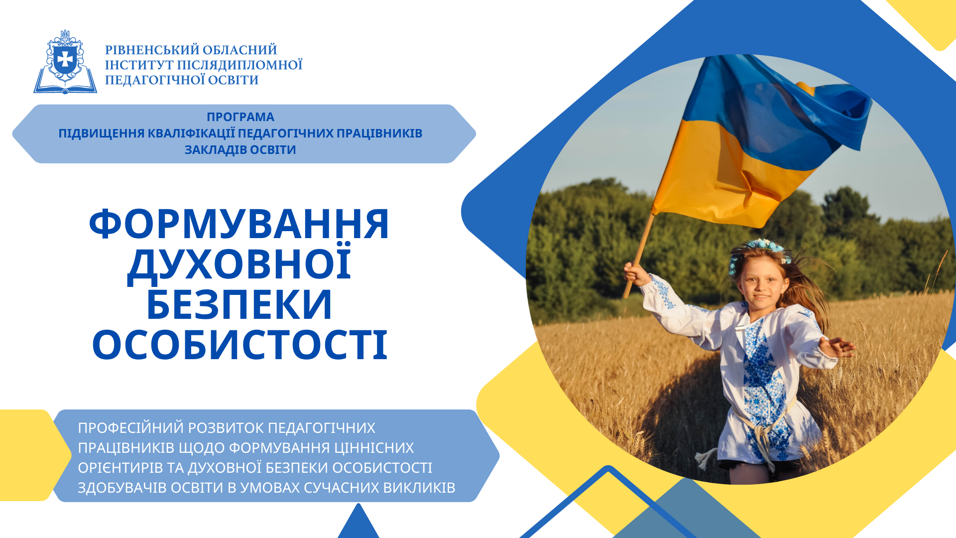 ФОРМУВАННЯ ДУХОВНОЇ БЕЗПЕКИ ОСОБИСТОСТІ