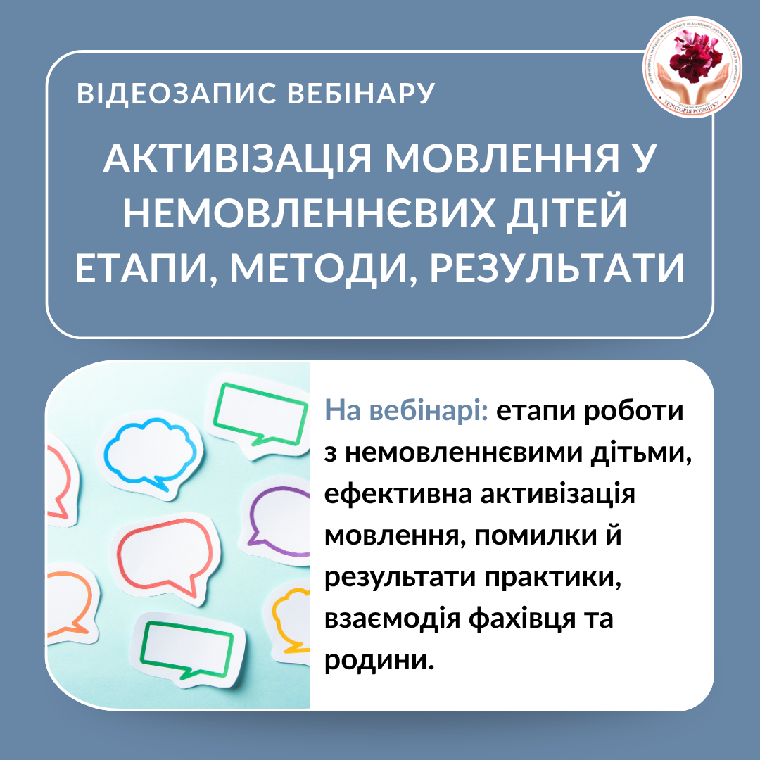 Активізація мовлення у немовленнєвих дітей: етапи, методи, результати