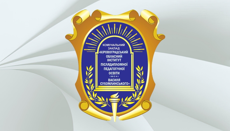 Професійний розвиток вихователя в контексті компетентнісного підходу в освіті