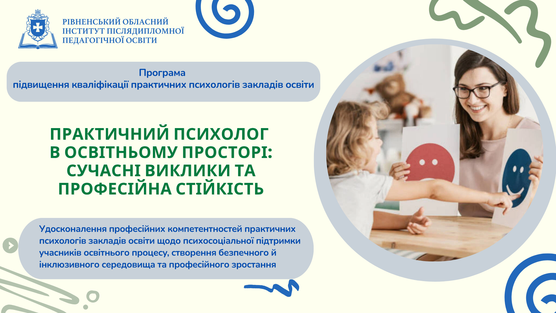 ПРАКТИЧНИЙ ПСИХОЛОГ В ОСВІТНЬОМУ ПРОСТОРІ: СУЧАСНІ ВИКЛИКИ ТА ПРОФЕСІЙНА СТІЙКІСТЬ