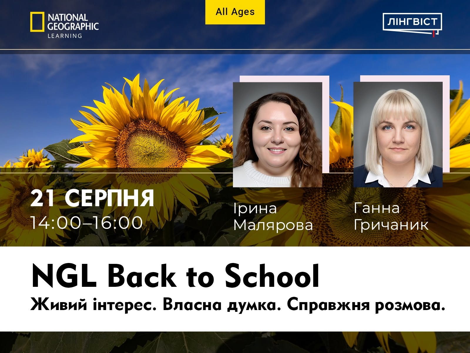 NGL Back to School: живий інтерес, власна думка, справжня розмова