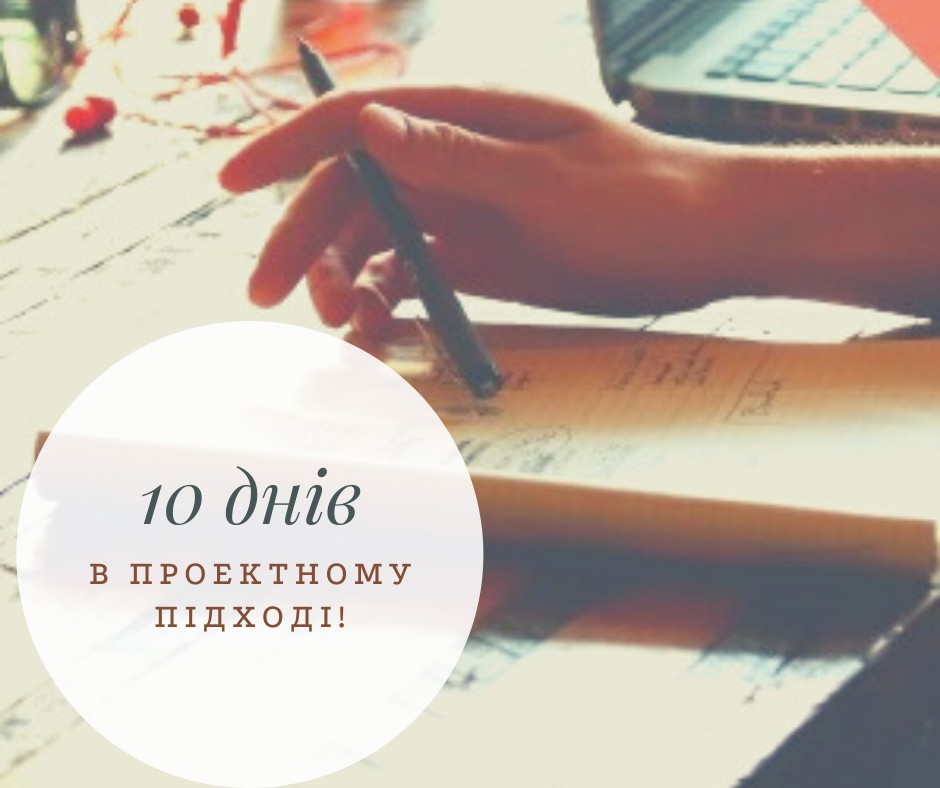 Написання та управління проєктами, що фінансуються фондами Європейського союзу