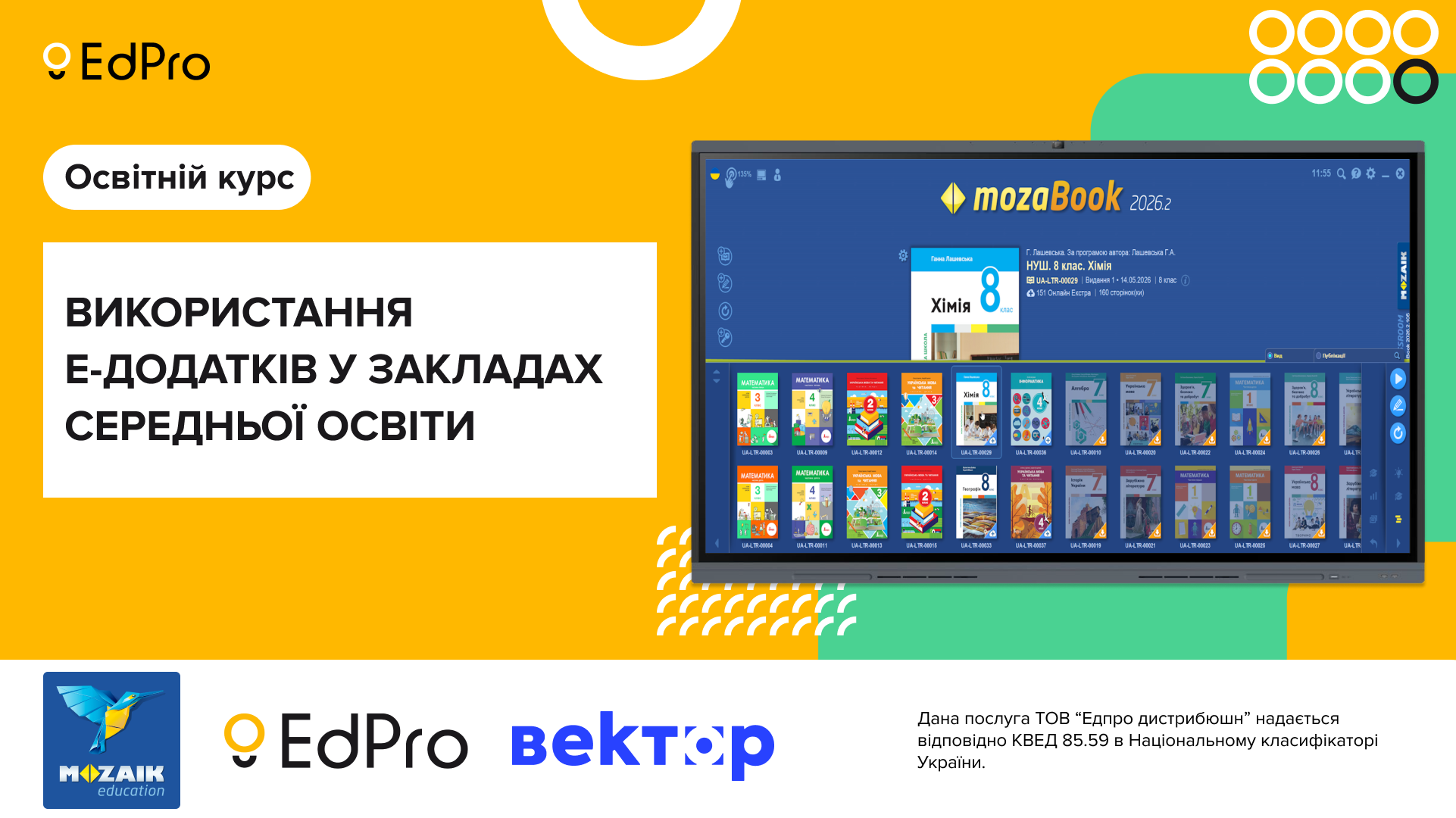 Використання е-додатків у закладах середньої освіти