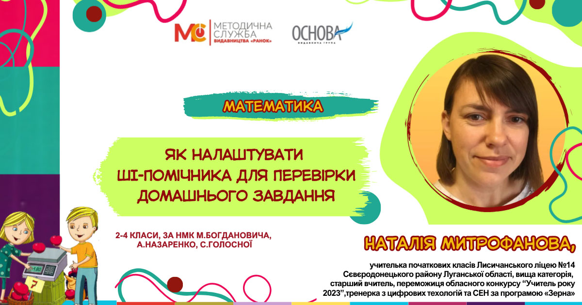 Як налаштувати ШІ-помічника для перевірки домашнього завдання