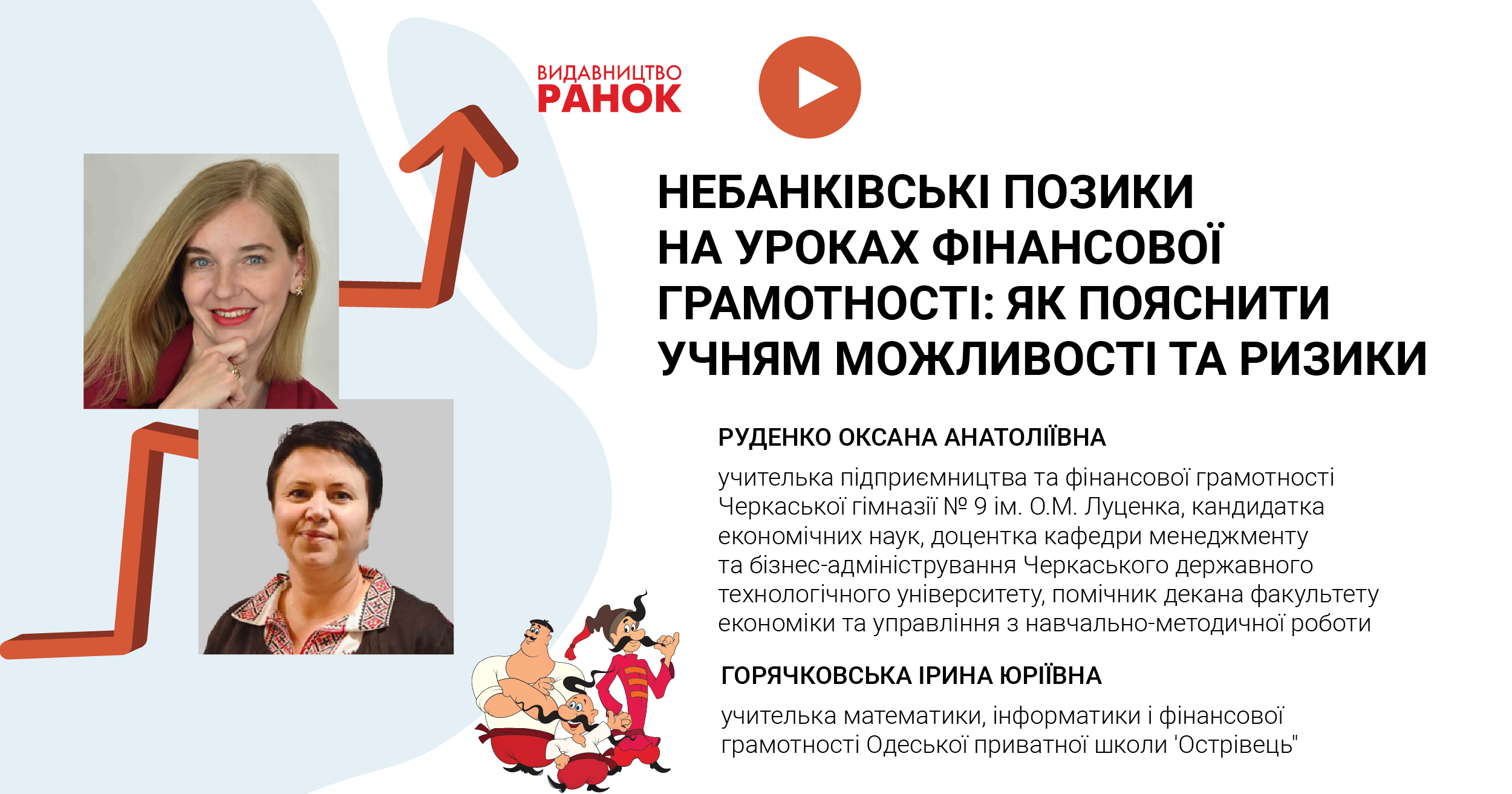 Небанківські позики на уроках фінансової грамотності: як пояснити учням можливості та ризики