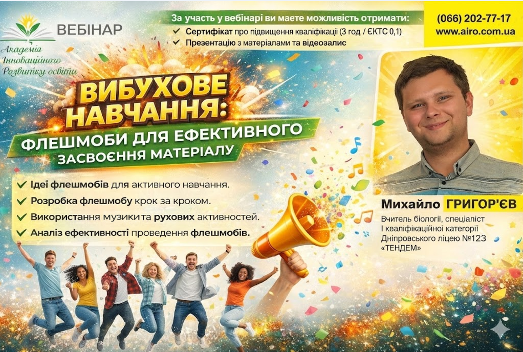 Вибухове навчання: флешмоби для ефективного засвоєння матеріалу