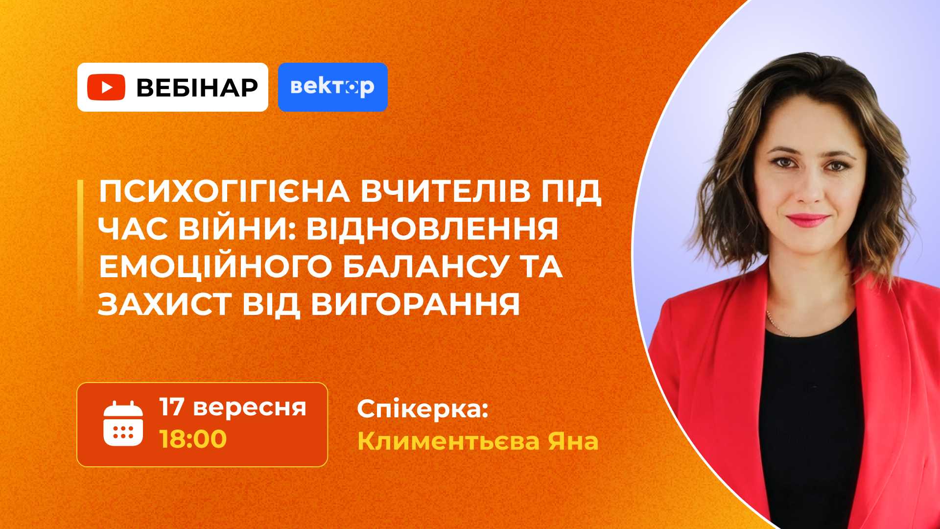 ПСИХОГІГІЄНА ВЧИТЕЛІВ ПІД ЧАС ВІЙНИ: ВІДНОВЛЕННЯ ЕМОЦІЙНОГО БАЛАНСУ ТА ЗАХИСТ ВІД ВИГОРАННЯ