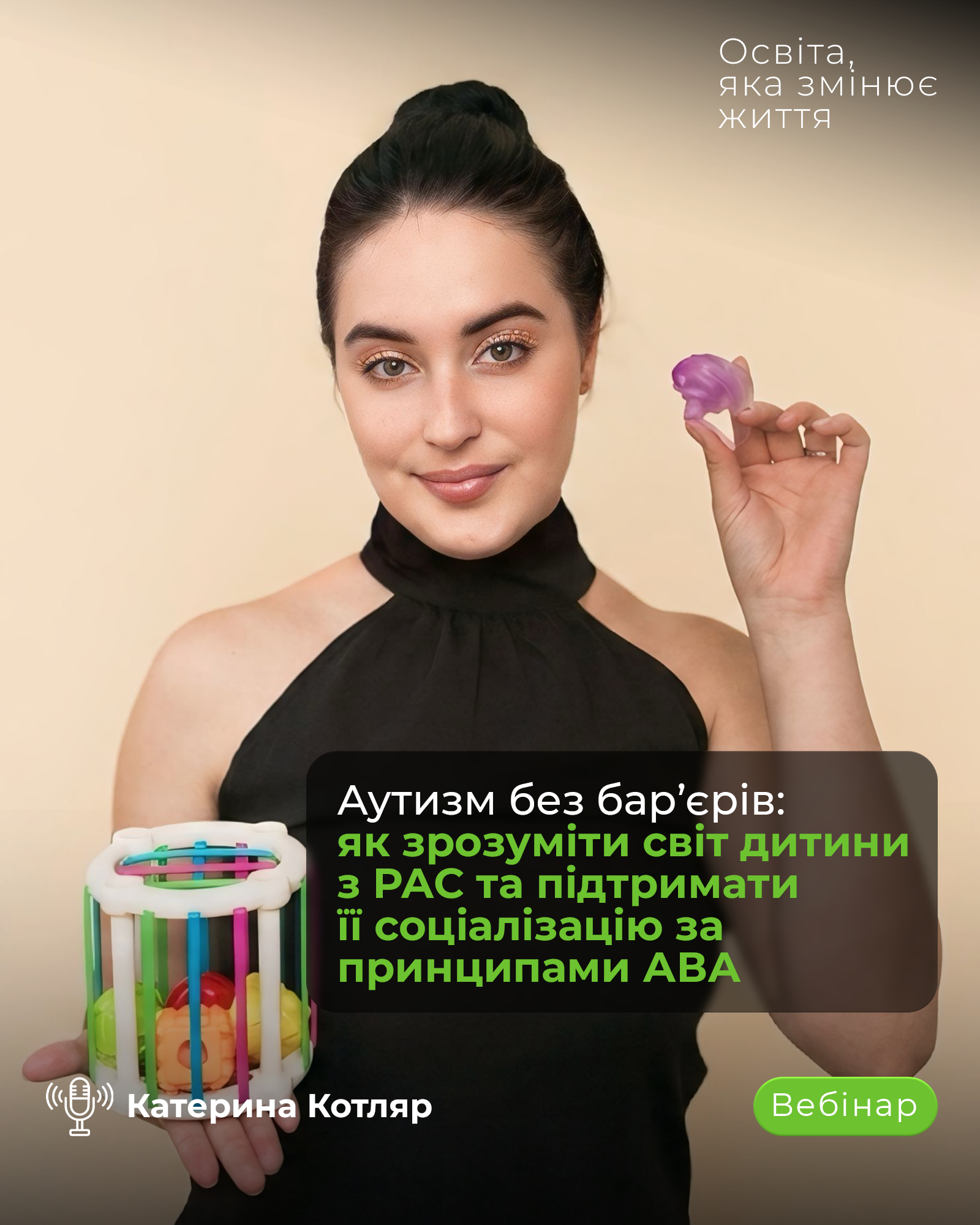 Аутизм без бар’єрів: як зрозуміти світ дитини з РАС та підтримати її соціалізацію за принципами АВА