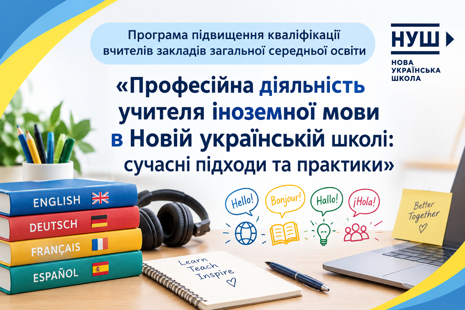 Програма підвищення кваліфікації вчителя іноземної мови