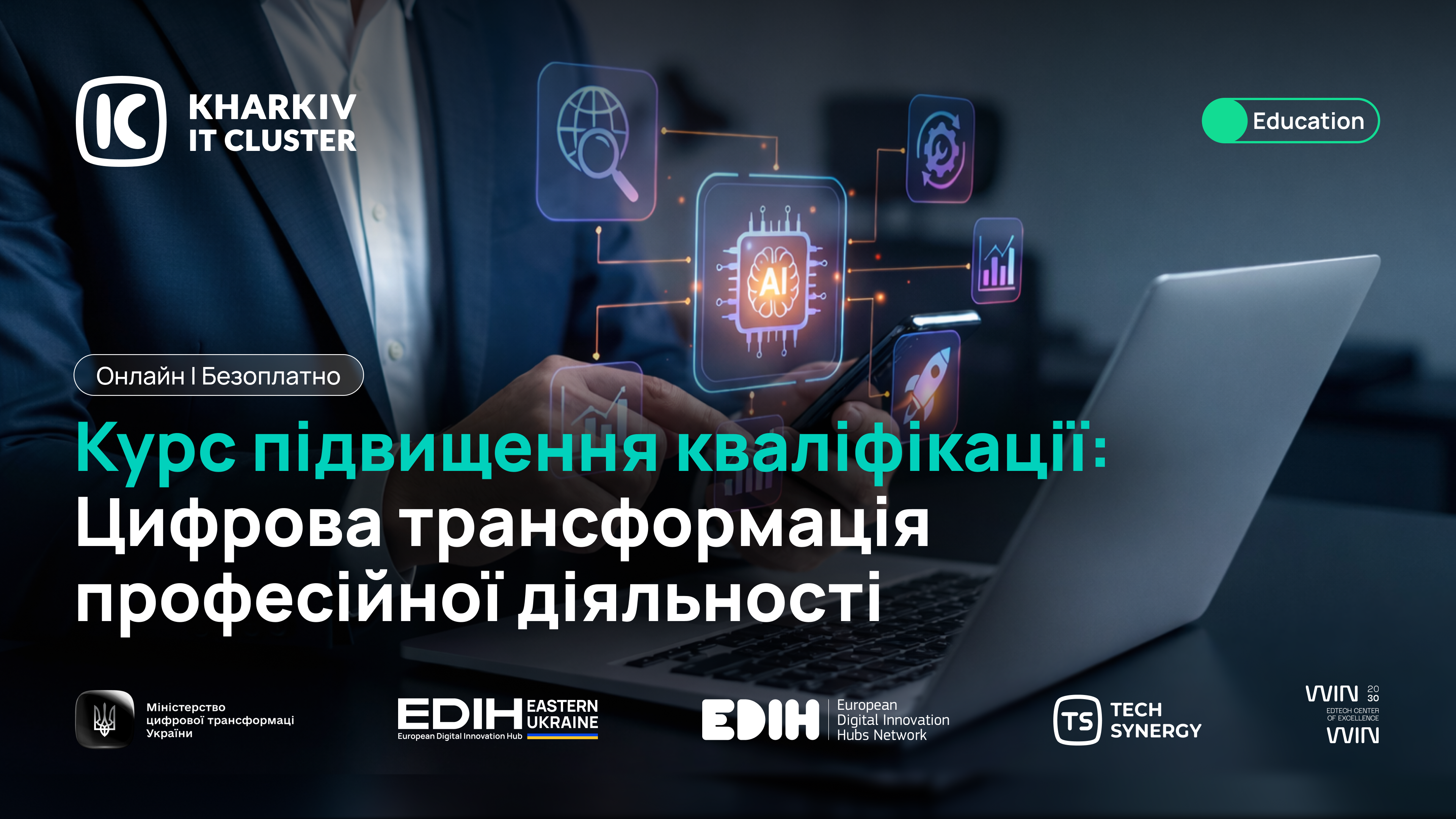 Цифрова трансформація професійної діяльності