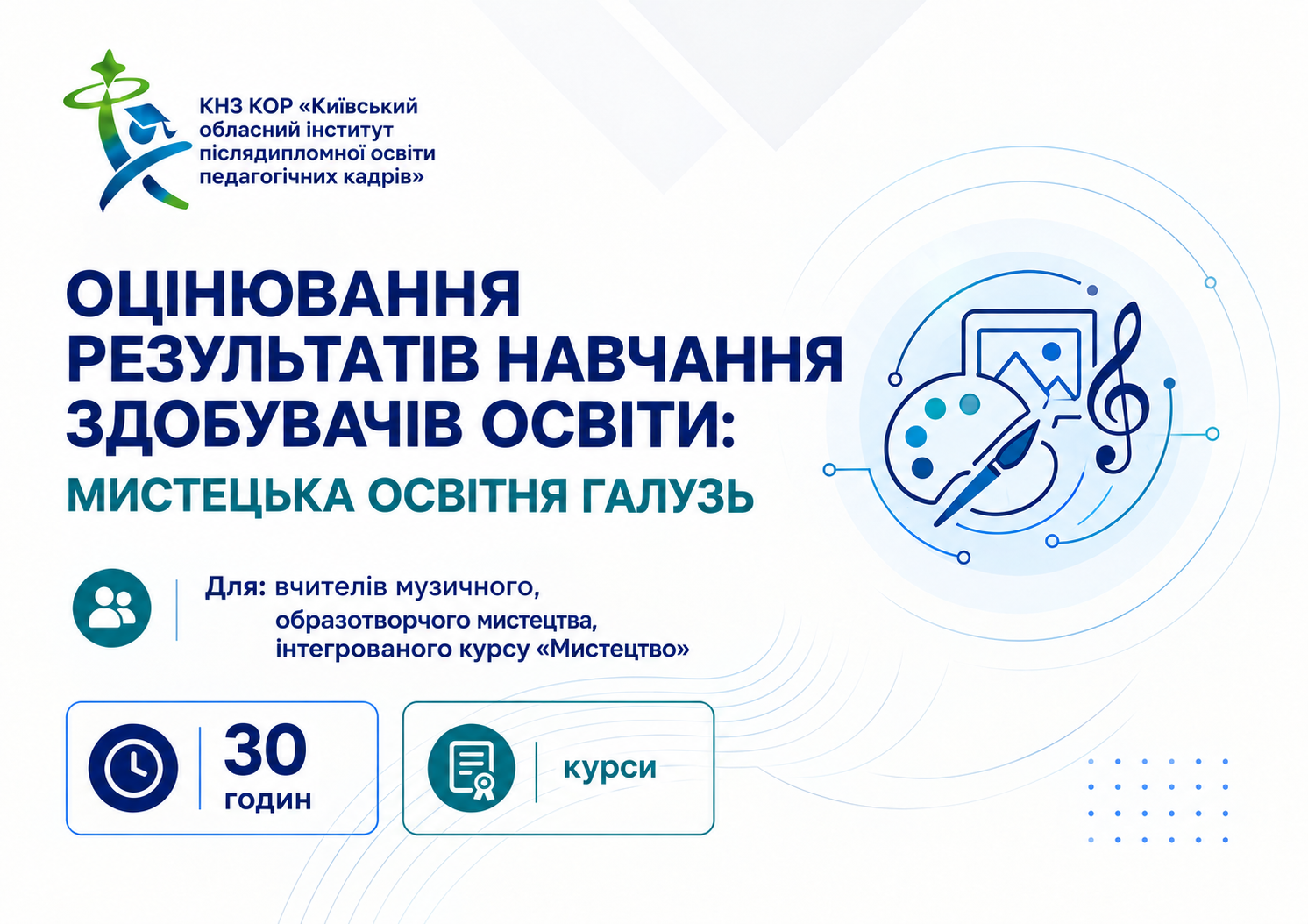 Оцінювання результатів навчання здобувачів освіти: мистецька освітня галузь