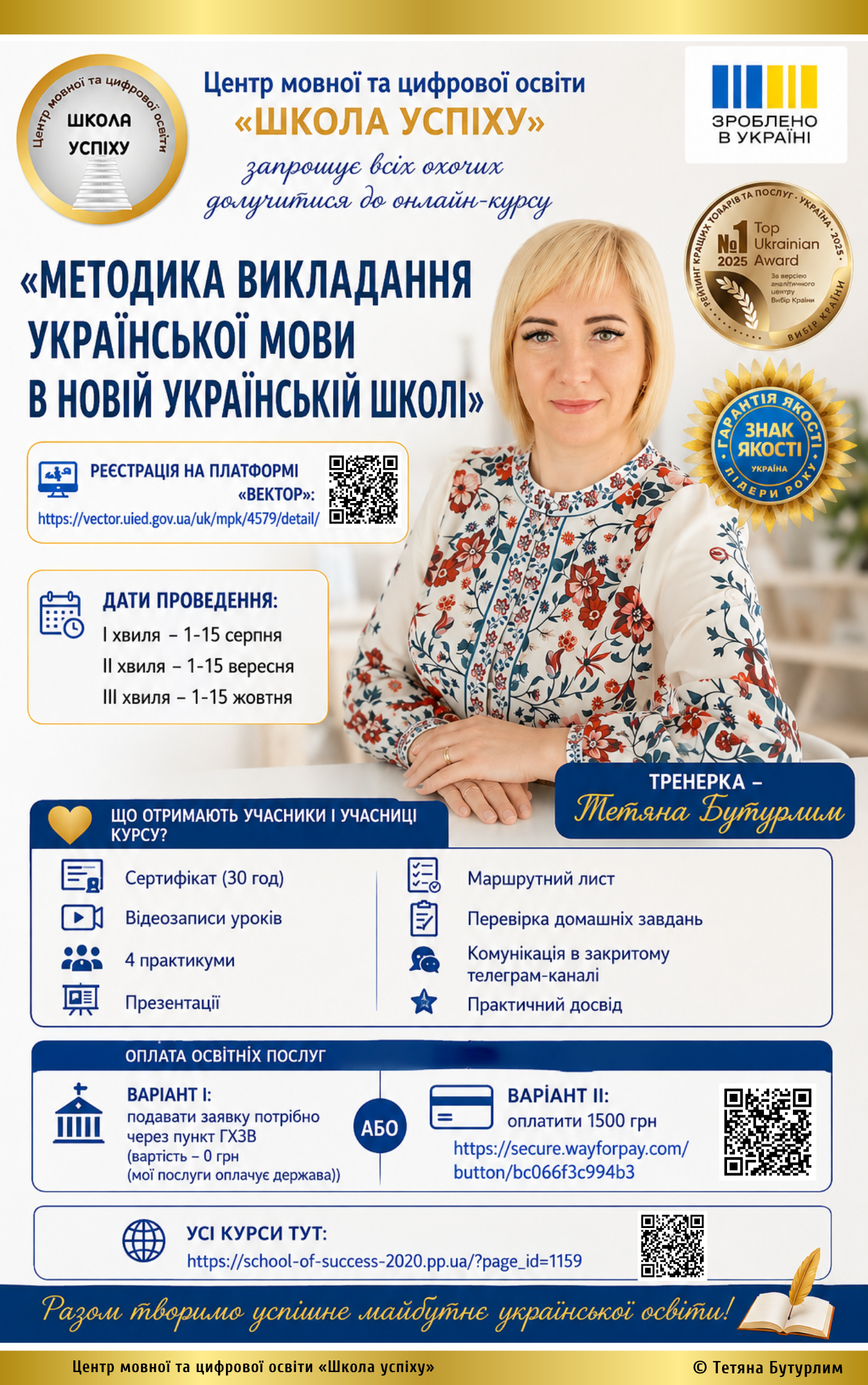 Методика викладання української мови в Новій українській школі
