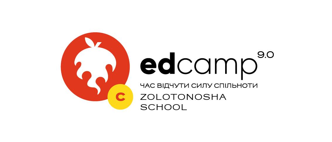 Спеціальний міні-EdCamp Zolotonosha School "Освіта без меж: цифровізація як виклик і шанс"
