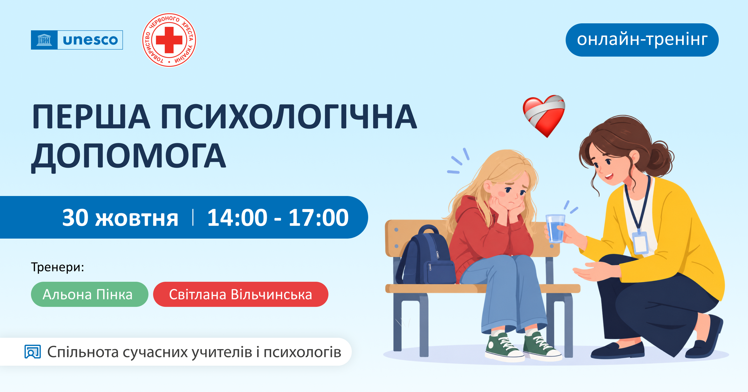 БЕЗПЛАТНИЙ ОНЛАЙН-ТРЕНІНГ  «ПЕРША ПСИХОЛОГІЧНА ДОПОМОГА»