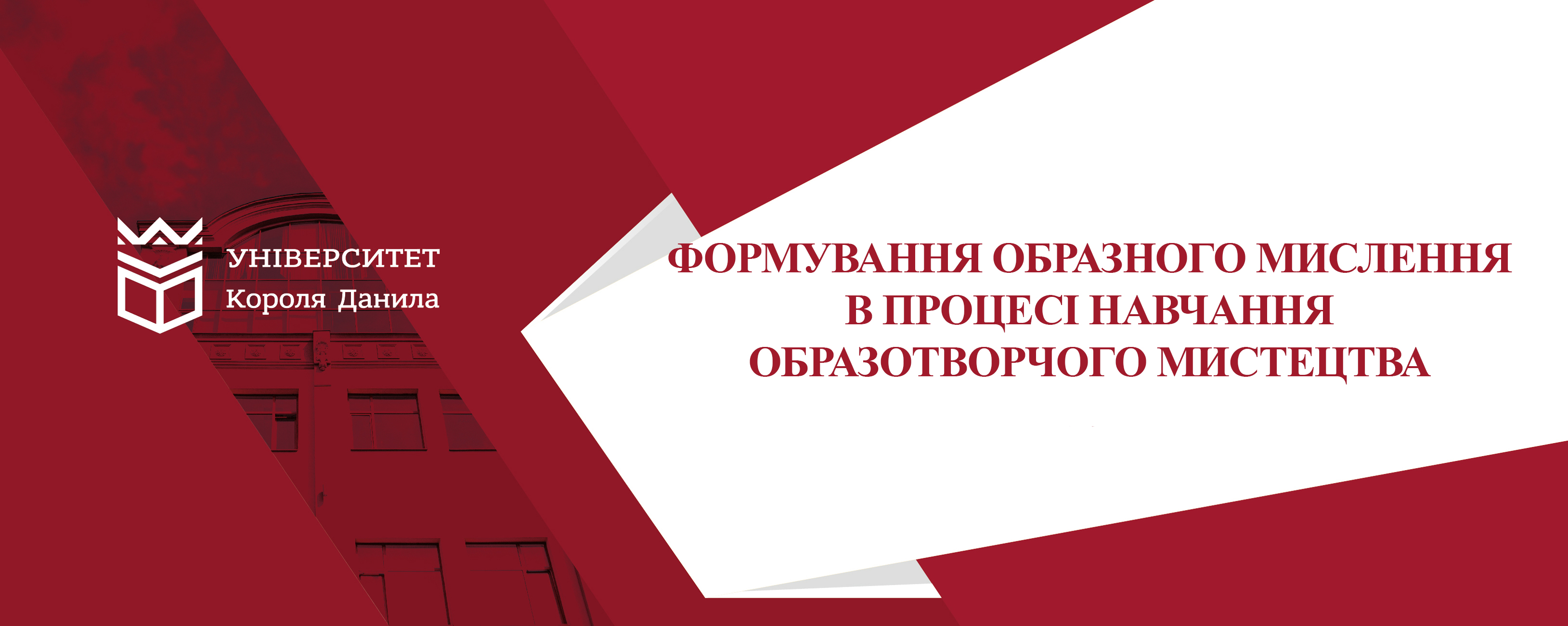 Формування образного мислення в процесі навчання образотворчого мистецтва
