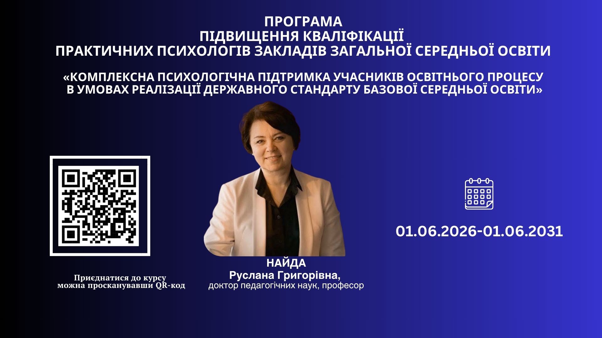 ПРОГРАМА підвищення кваліфікації практичних психологів закладів загальної середньої освіти «Комплексна психологічна підтримка учасників освітнього процесу в умовах реалізації Державного стандарту базової середньої освіти»