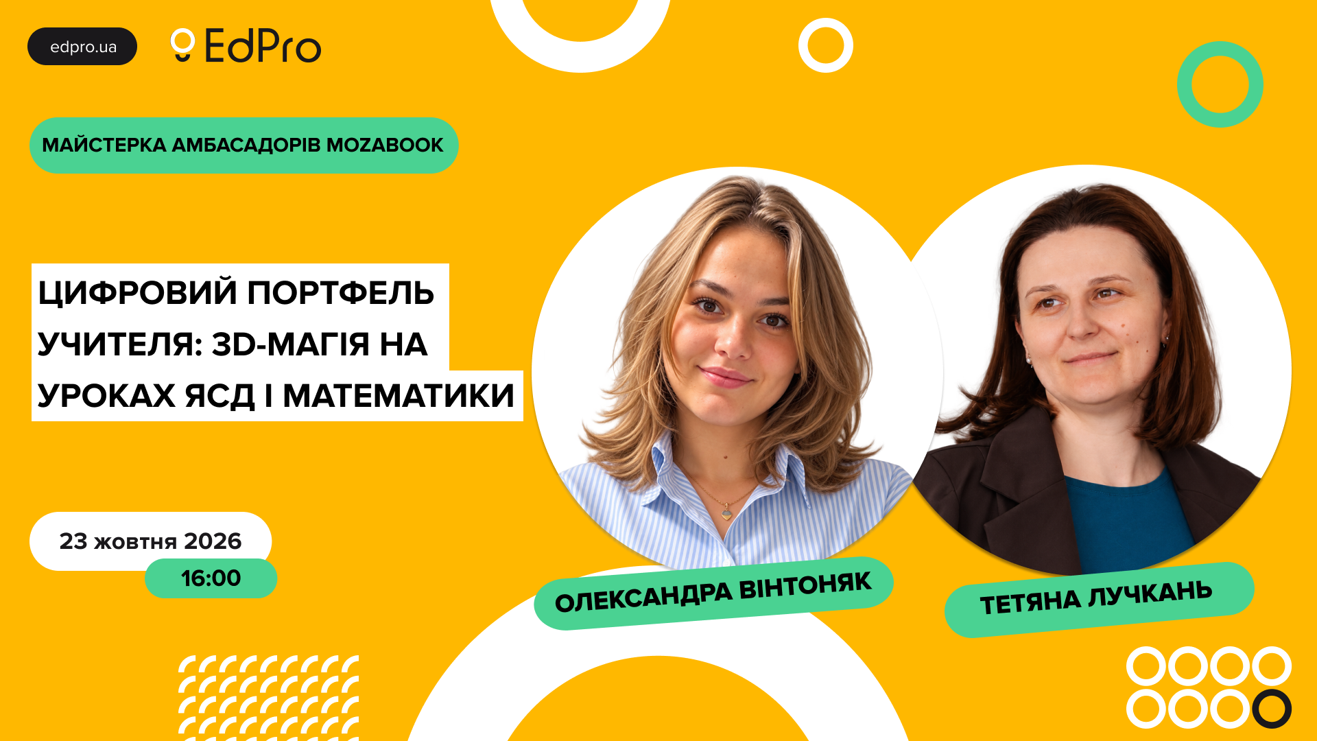 Майстер-клас: Цифровий портфель учителя: 3D-магія на уроках ЯДС та математики