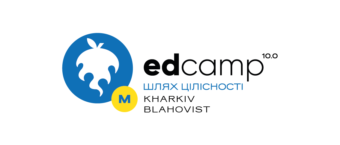 Магістральний міні-EdCamp Kharkiv Blahovist "Серце й розум у згоді — школа стійкості, радості, праці та довіри"