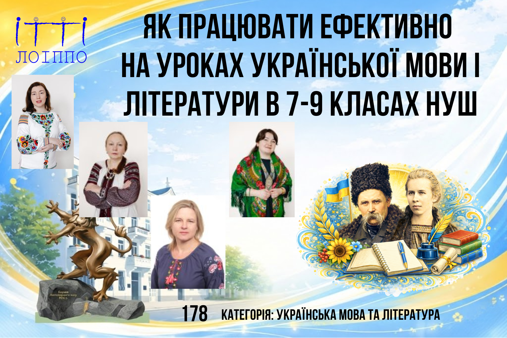 Як працювати ефективно на уроках української мови і літератури в 7–9 клас НУШ
