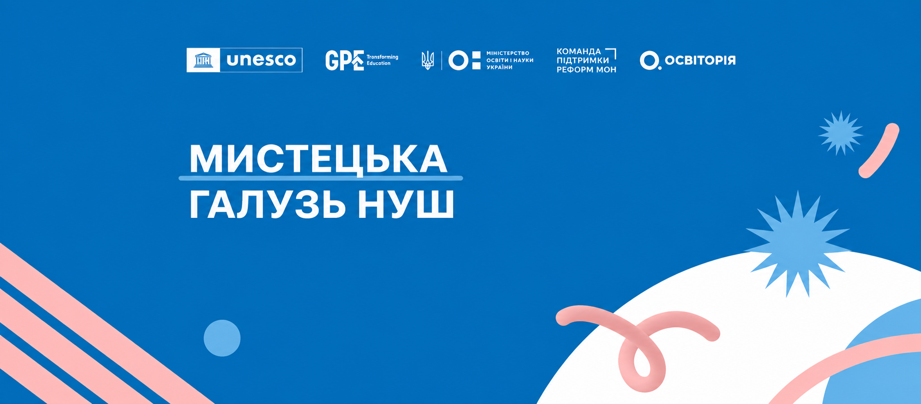 Майстерклас: навчання для тренерів НУШ у 7-9 класах. Мистецький онлайн-курс