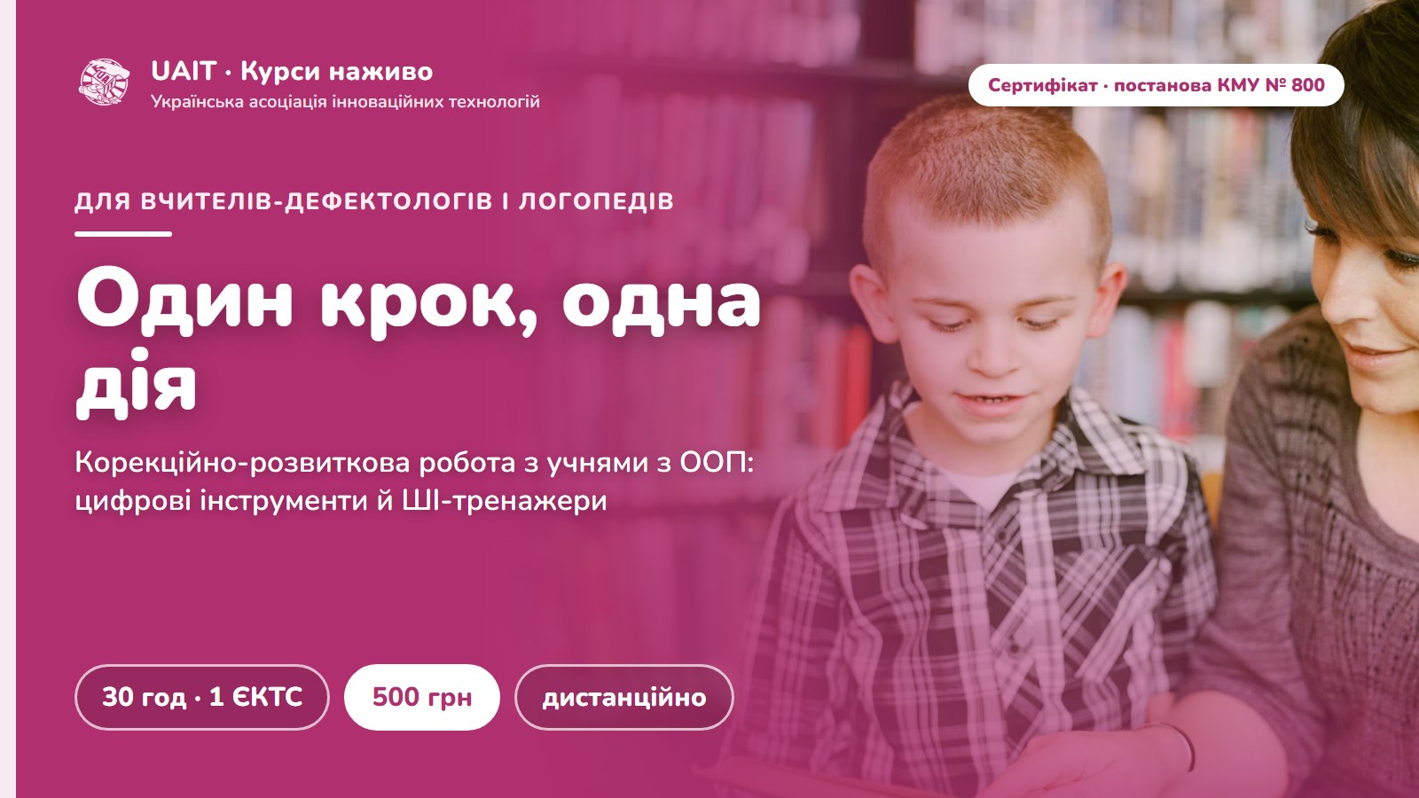 Особливості корекційно-розвиткової роботи з учнями з особливими освітніми потребами: цифрові інструменти й ШІ-тренажери
