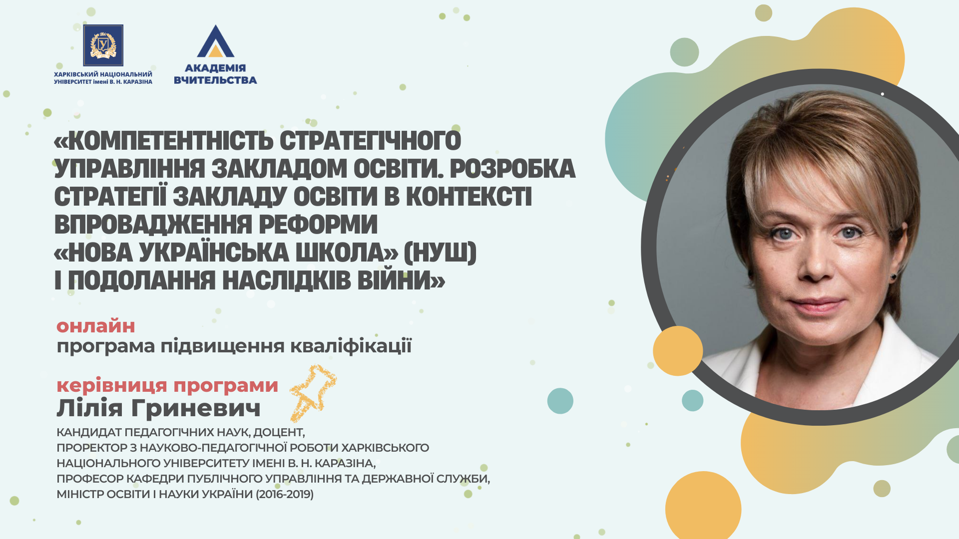 Компетентність стратегічного управління закладом освіти. Розробка стратегії закладу освіти в контексті впровадження реформи "Нова українська школа" (НУШ) і подолання наслідків війни