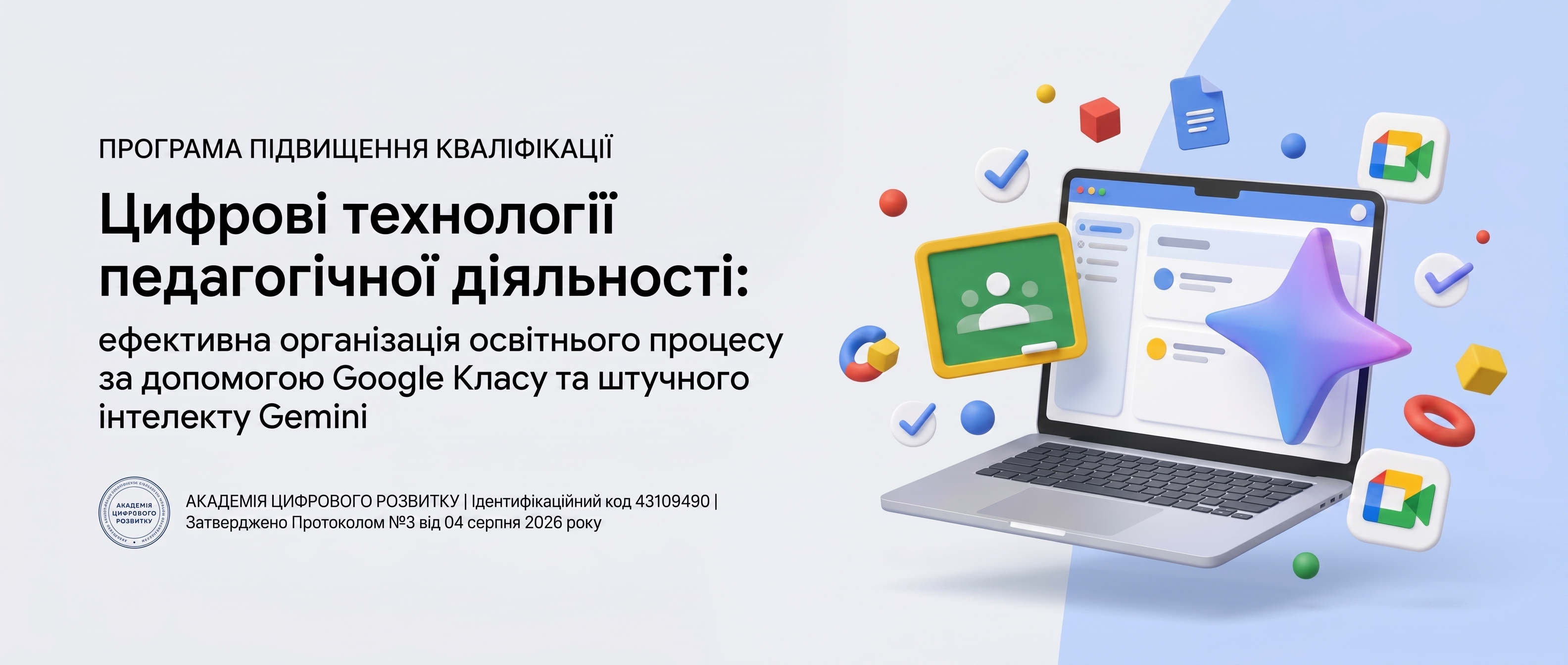 Eфективна організація освітнього процесу за допомогою Google Класу та штучного інтелекту Gemini