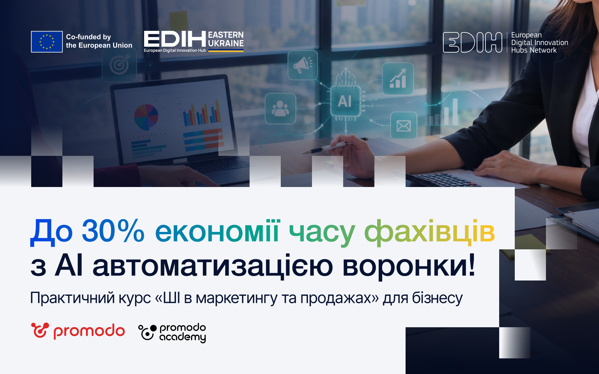ШІ в маркетингу та продажах